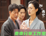《创造1012025》免费观看全攻略｜最新高清正版渠道合集