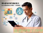2025慢病管理新趋势：普通人必知的5大变化