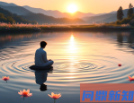 如何开始冥想练习？2025年新手入门全指南，每天10分钟改变生活