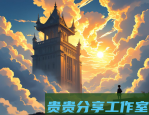 量子计算机商用指南：2025年企业如何低成本应用？
