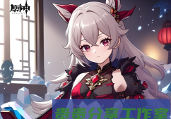 原神5.5版本圣遗物怎么配？2025最新毕业方案来了！
