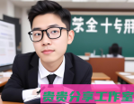 高考志愿填报黄金法则：5步锁定最适合的大学专业