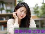 总是焦虑紧张怎么办？心理专家教你5个实用缓解技巧