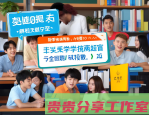 高三一模后快速提分指南：这样做50天能涨100分！