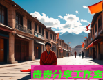 辞职去西藏，是不是逃避？我在拉萨的42天告诉你答案