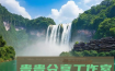 贵州旅游攻略十大景点全解析 | 2025年最新避坑指南