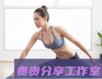 5个在家就能练的健身动作