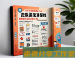 职场小白生存手册：从入门到精通的实战指南
