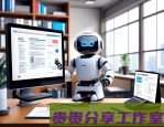 2025年AI数字员工部署指南：3步判断是否值得引进