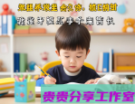 孩子注意力不集中怎么训练？我们家从10分钟坐不住，到能专注做完一节网课的全过程