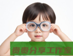 2025儿童近视防控家长指南：7个科学方法守护视力