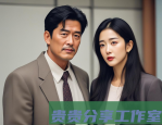 《创造1012025》免费观看全攻略｜最新高清正版渠道合集