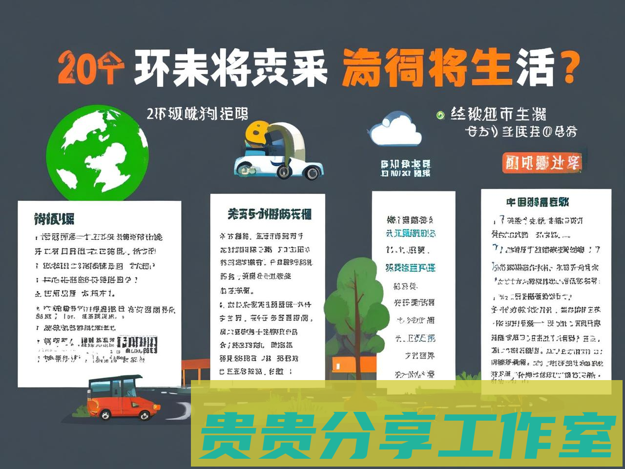 碳中和如何改变我们的生活？这5个领域正在巨变