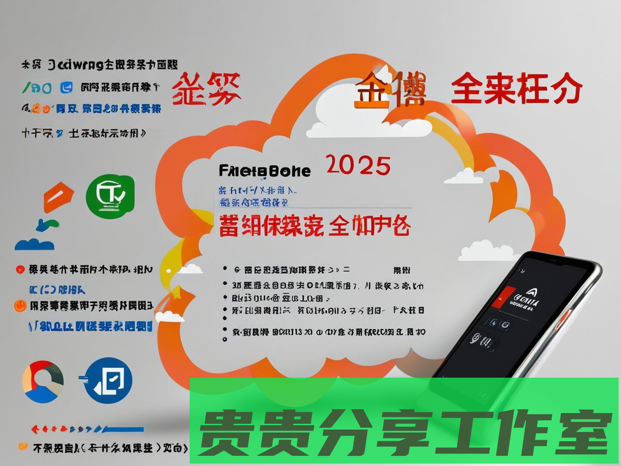 2025年企业数据安全合规指南：避坑重点全解析 - 贵贵分享工作室—专业问答社区—海量专家解答平台