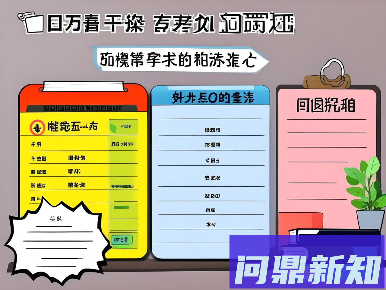 怎么制定一个高效的学习计划表？用这5步方法稳定提升效率 - 问鼎新知—专业问答社区—海量专家解答平台