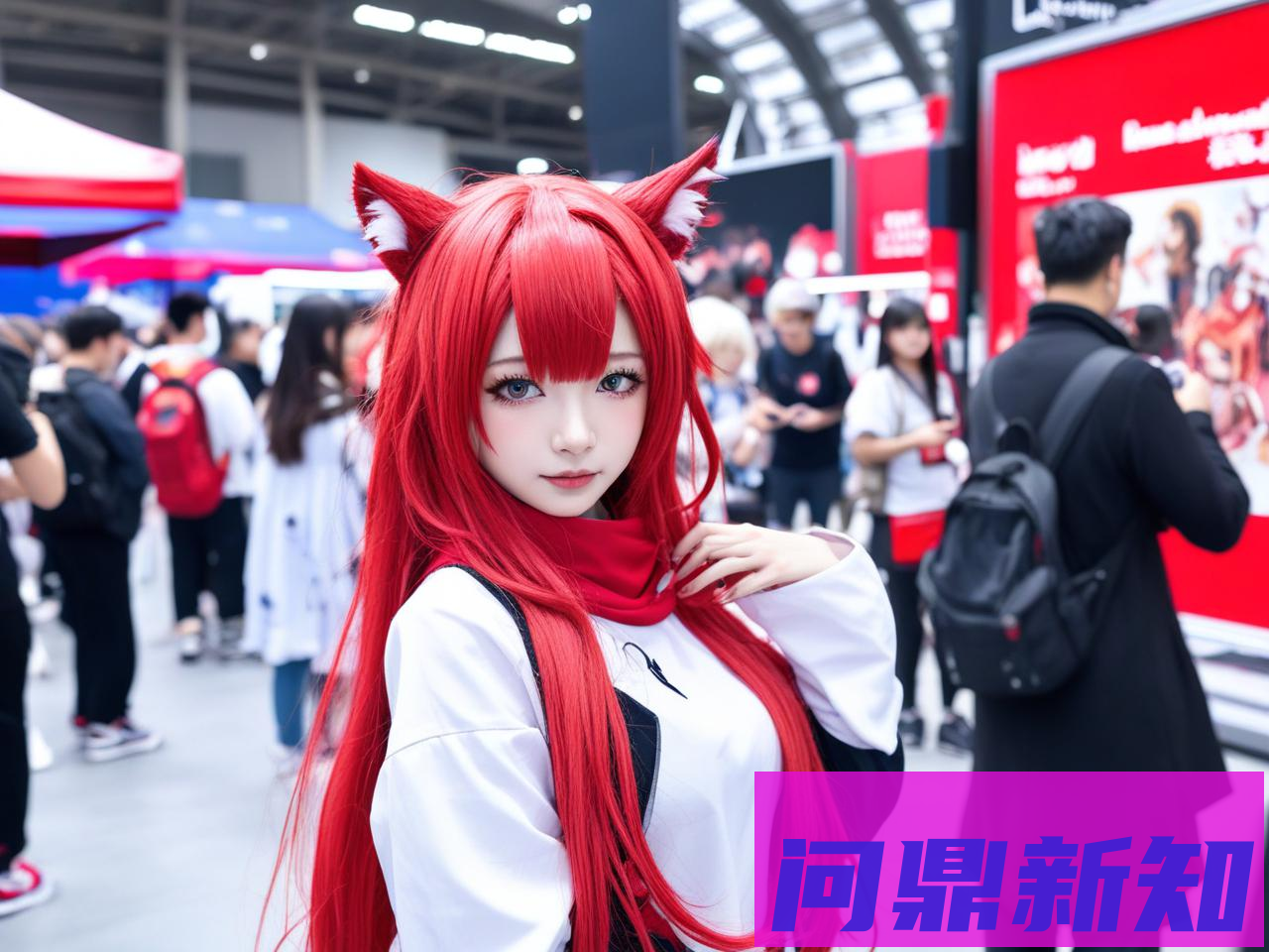 RED LAND漫展怎么样？2025小红书次元场真实体验评测（避坑+亮点全汇总） - 问鼎新知—专业问答社区—海量专家解答平台