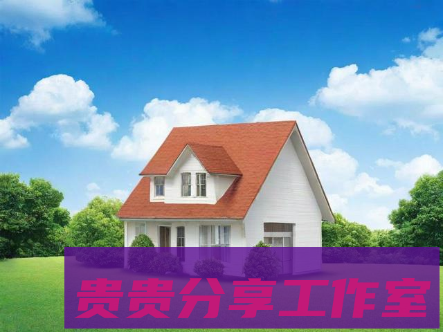 二手房买卖税费全攻略：这样算至少省5万！