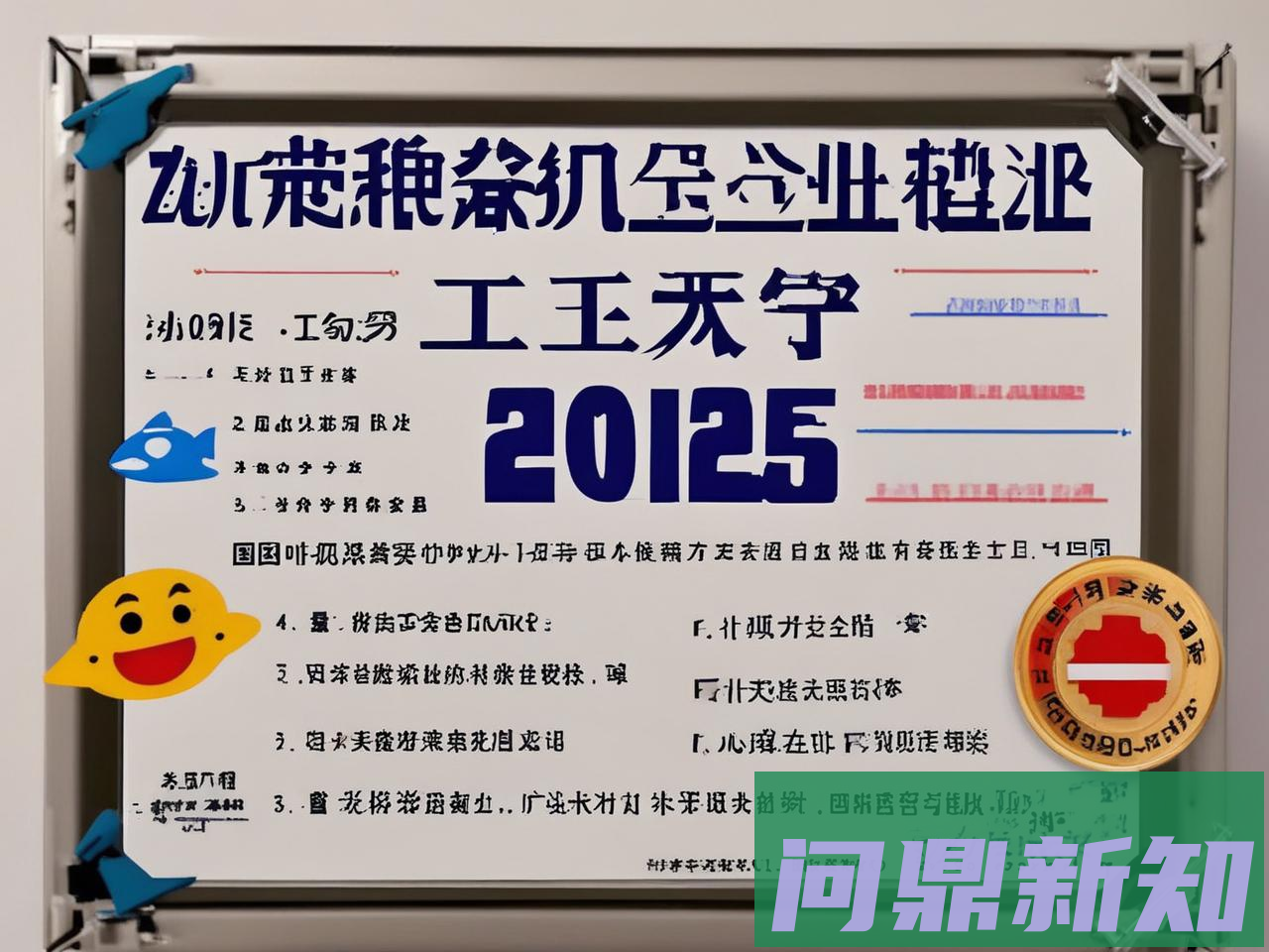 2025工业机器人操作证书避坑指南：3个月零基础拿证，小心这5类假证！ - 问鼎新知—专业问答社区—海量专家解答平台