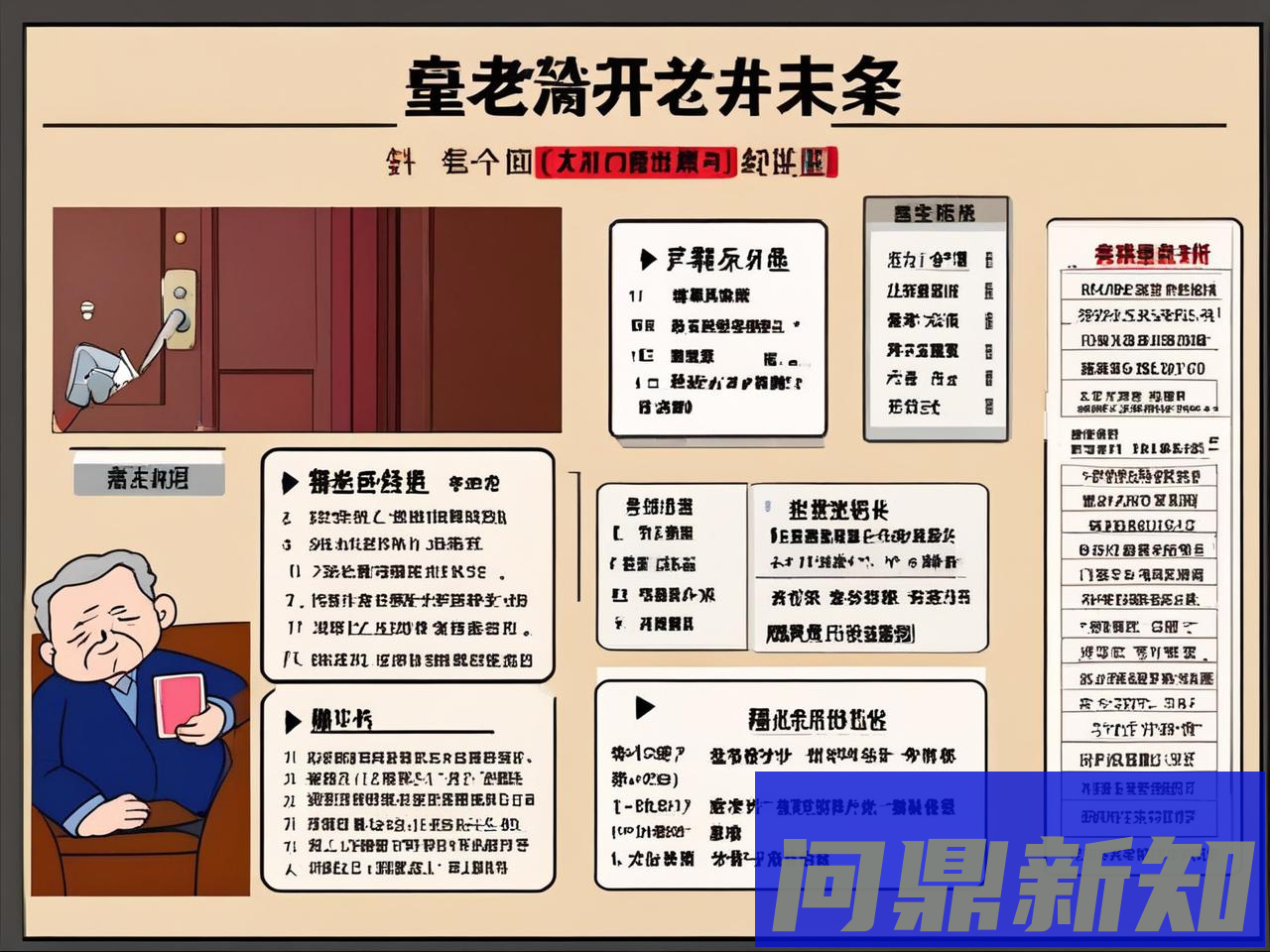 社区老年食堂老年卡办理全攻略（2025最新版） - 问鼎新知—专业问答社区—海量专家解答平台