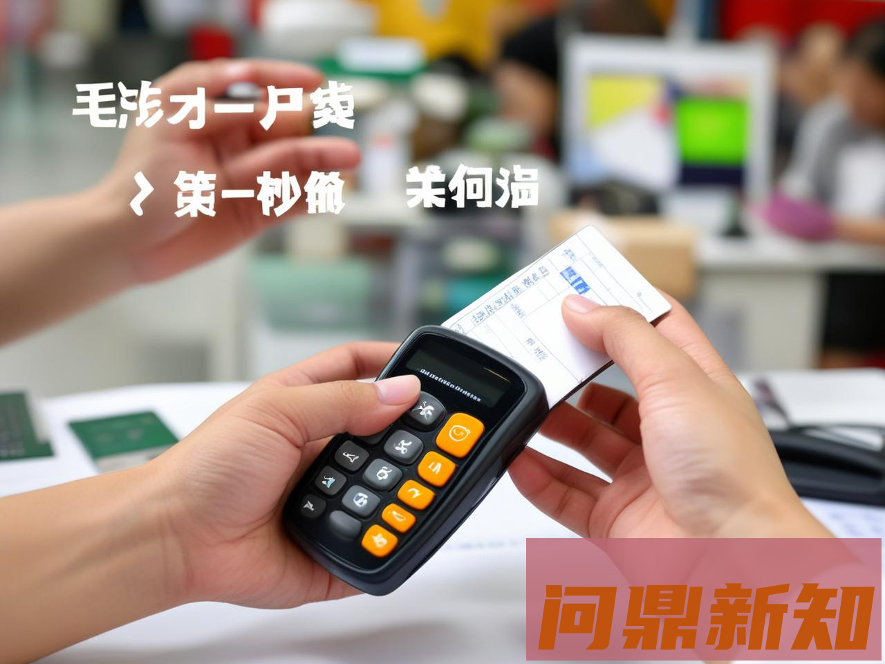 数字人民币线下支付怎么用？2025年最新实操指南，从开通到秒付全程解析！ - 问鼎新知—专业问答社区—海量专家解答平台