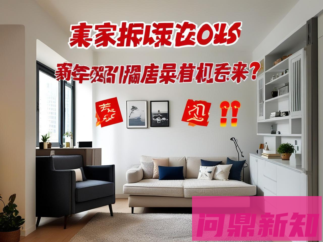 智能家居安全隐患如何防范2025？最新防护指南来了！ - 问鼎新知—专业问答社区—海量专家解答平台