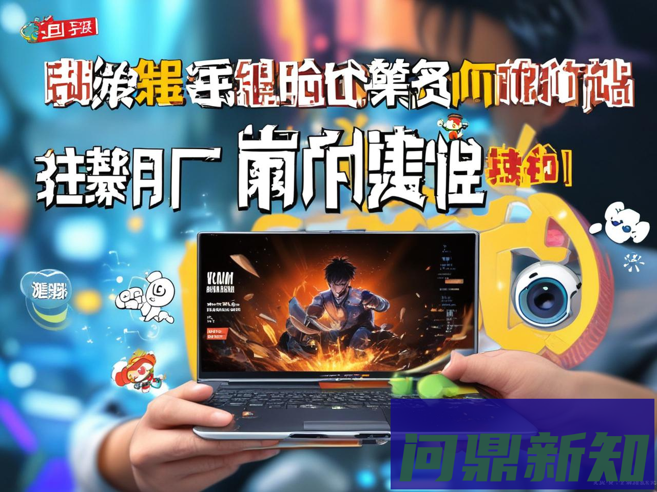 为什么你的手游推不出去?2025年实战推广攻略与成本解析