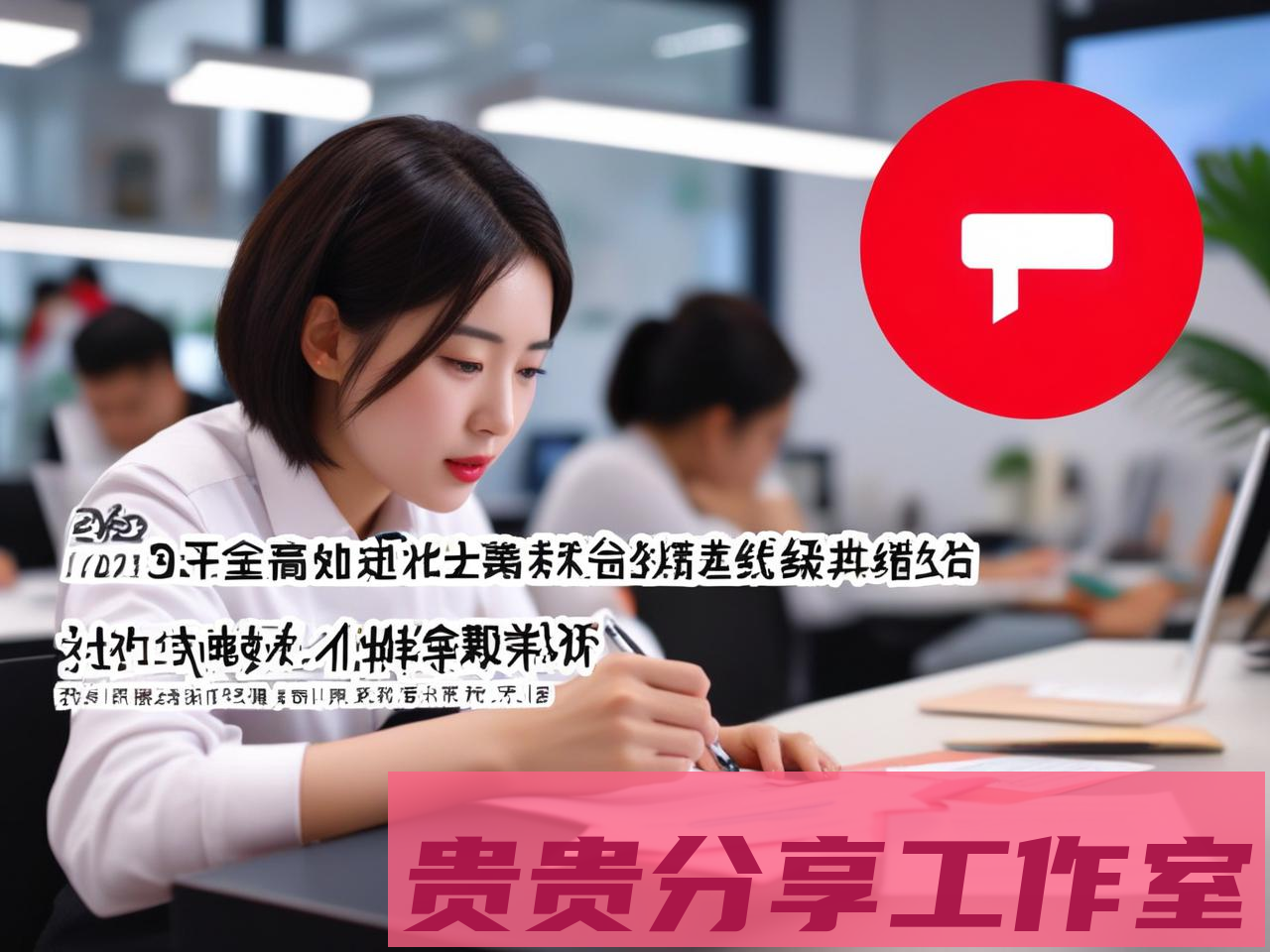 2025年小红书安全引流微信终极指南