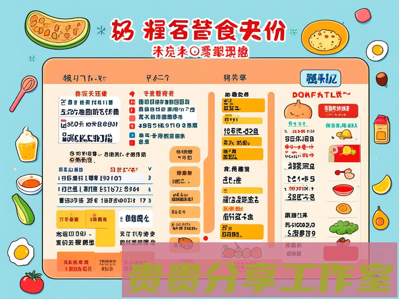 宝宝辅食添加禁忌有哪些?做错这几点太后悔!附手机收藏版喂养清单