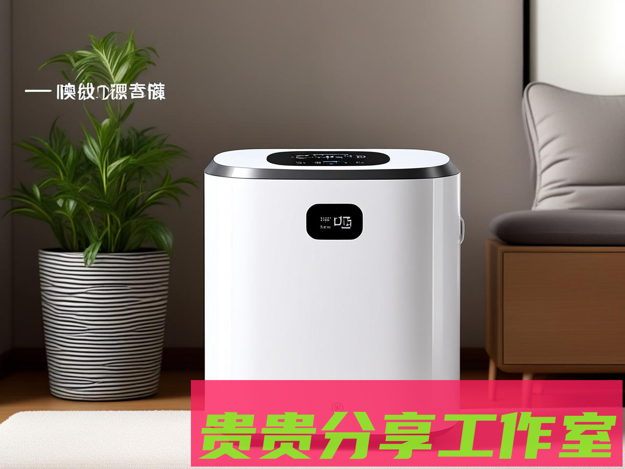 空气净化器选购终极指南:这样买不花冤枉钱!