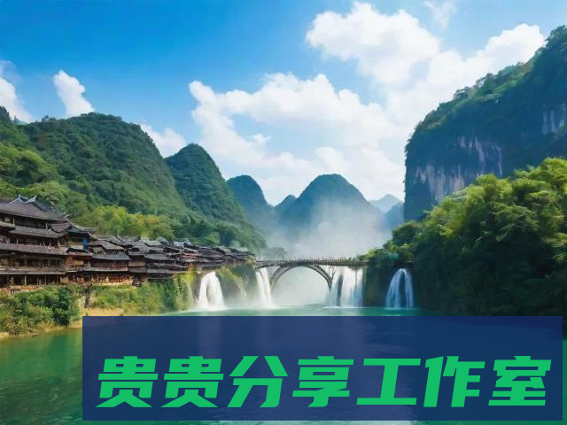 贵州旅游攻略十大景点全解析 | 2025年最新避坑指南