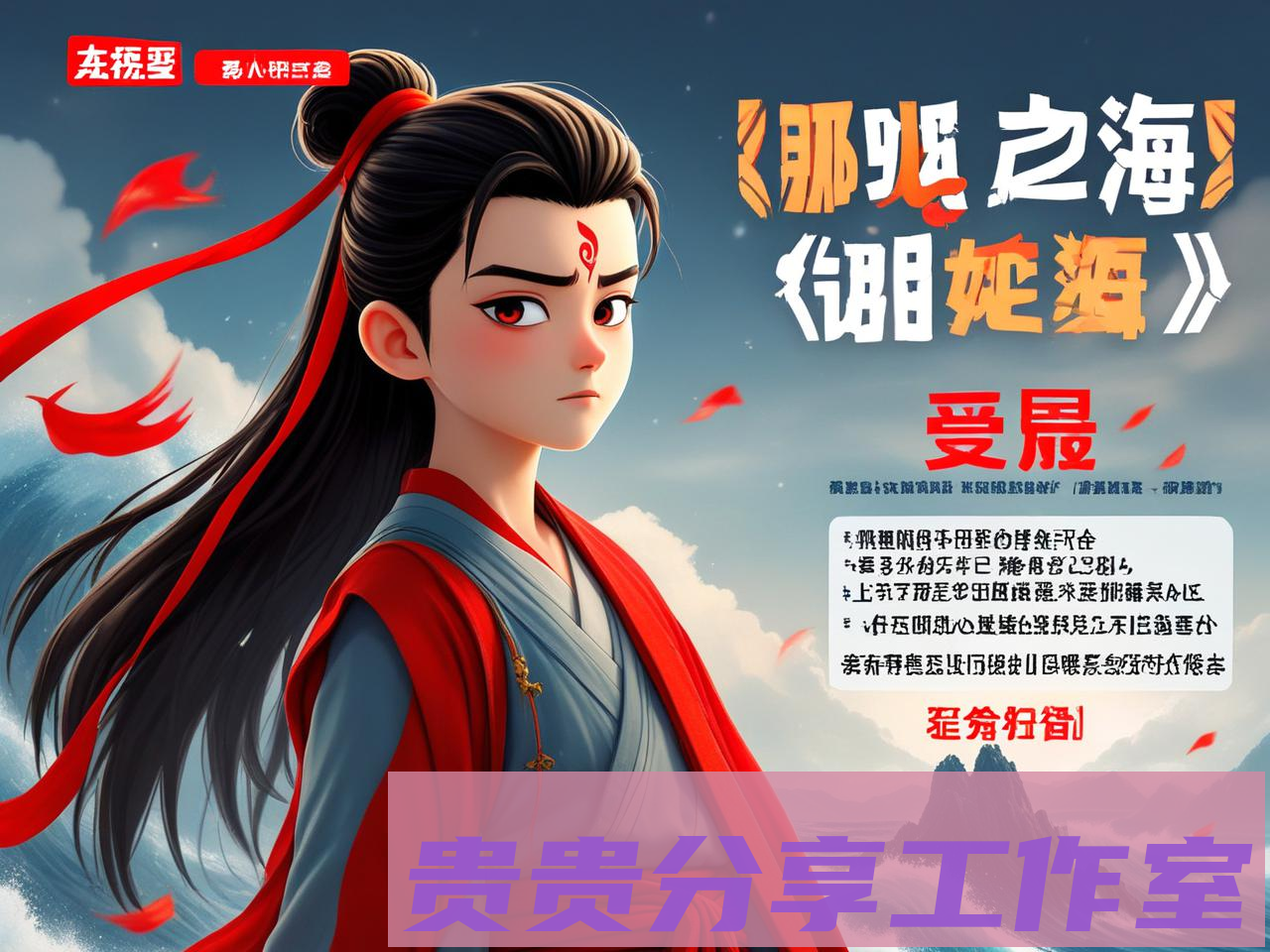 《哪吒2》高清正版在线观看指南:官方渠道与最佳观影方案