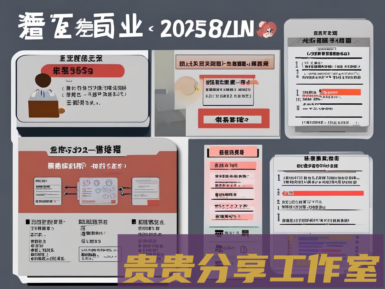 2025年职业教育补贴申请全攻略：手把手教你领5.9万 - 贵贵分享工作室—专业问答社区—海量专家解答平台