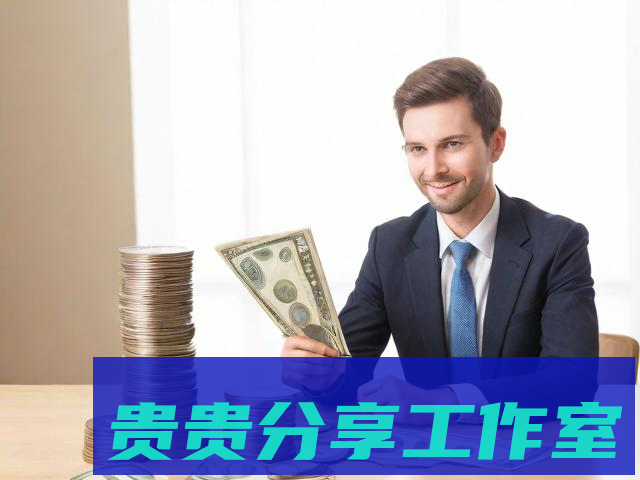 理财新手必看!银行专家教你5个最简单有效的存钱方法