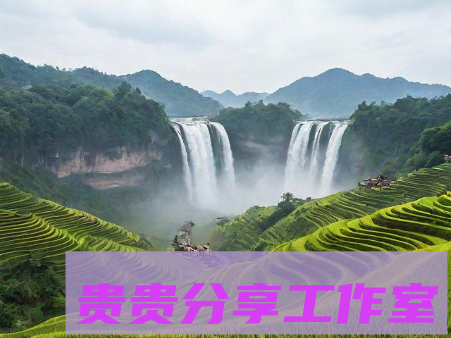 贵州十大著名景点排名自然与人文的完美邂逅