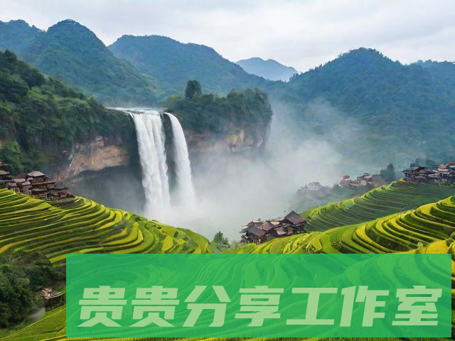 贵州十大著名景点排名自然与人文的完美邂逅