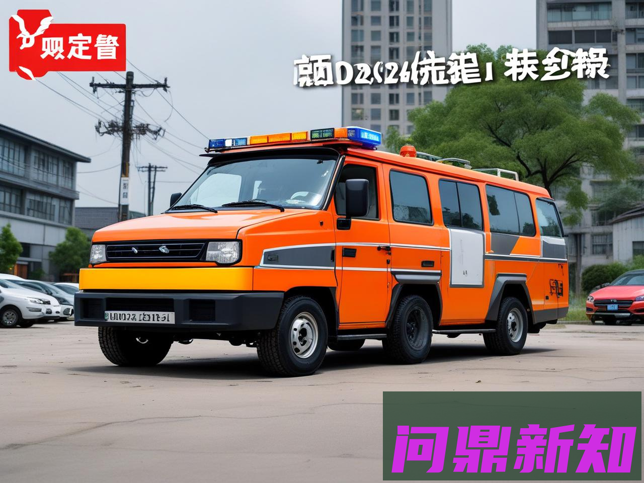 暴雨灾害车辆保险理赔全流程指南（2025最新版） - 问鼎新知—专业问答社区—海量专家解答平台