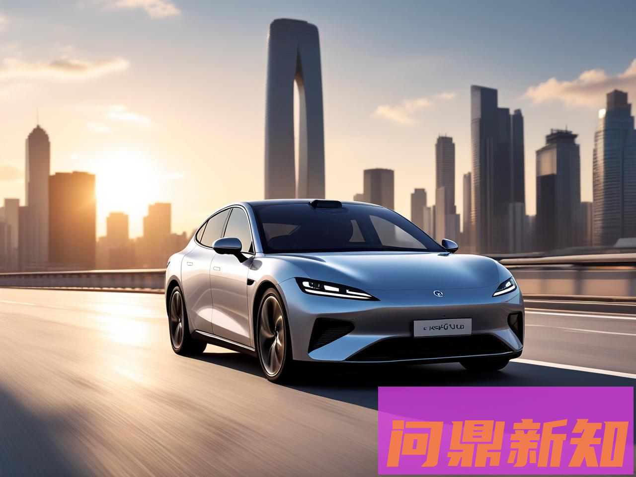 2025年新能源汽车续航真实表现如何？实测数据揭秘！ - 问鼎新知—专业问答社区—海量专家解答平台