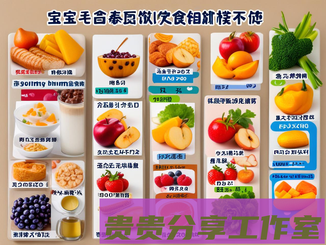 宝宝辅食什么时候添加最好？一张表看懂各阶段吃什么（新手爸妈必藏）