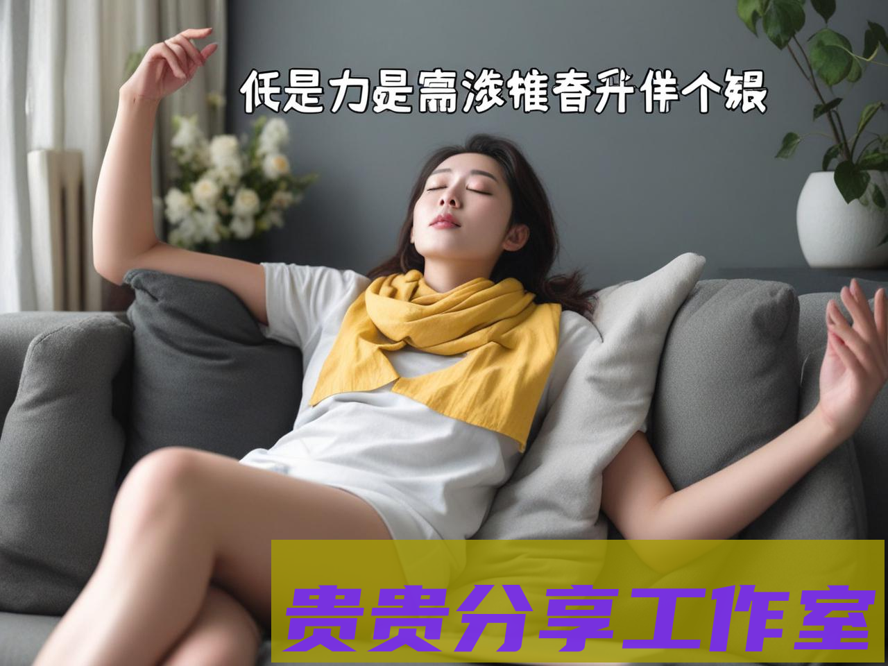 裸辞之后我靠副业翻身，月入过万的三个真实路径（不培训、不卖课）
