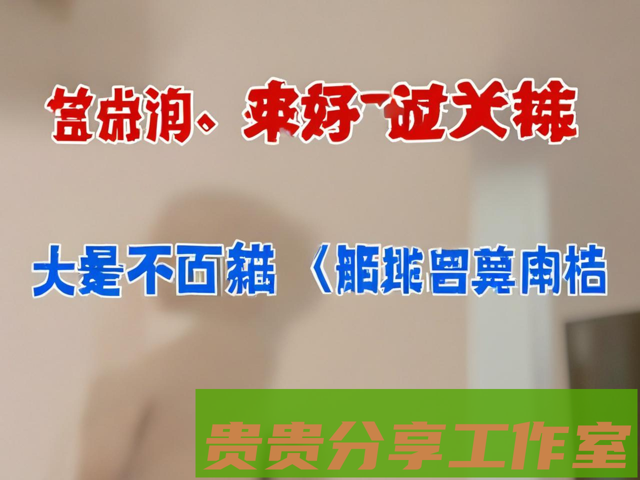裸辞之后我靠副业翻身，月入过万的三个真实路径（不培训、不卖课）
