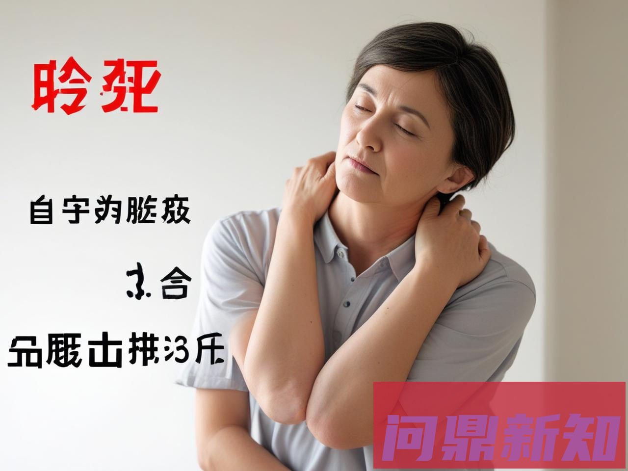 2025甲状腺结节自愈巨坑：揉脖子致癌率飙升30倍！国家癌症中心公布三招真法 - 问鼎新知—专业问答社区—海量专家解答平台